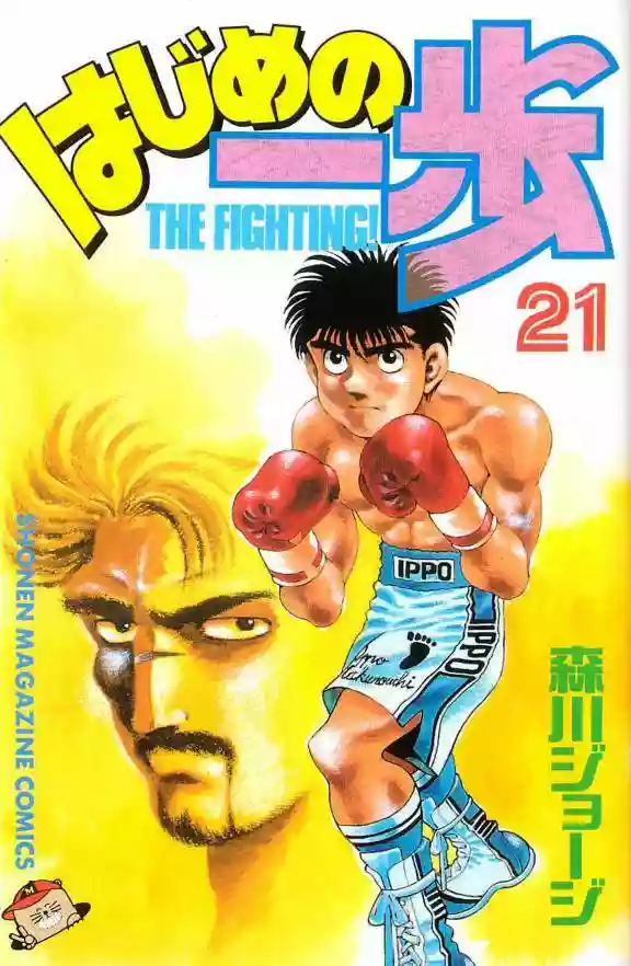 Hajime no Ippo Capítulo 179 - Page 1