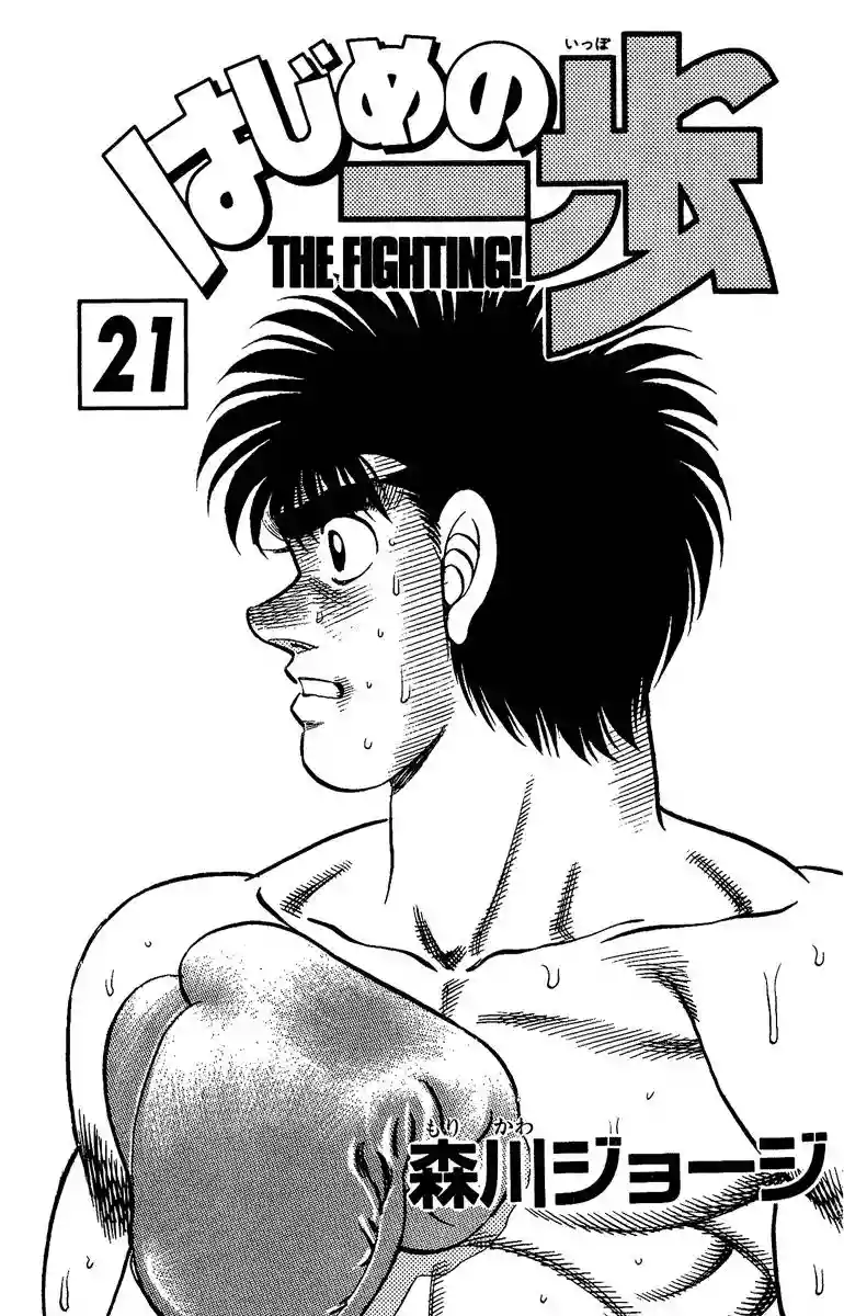 Hajime no Ippo Capítulo 179 - Page 2