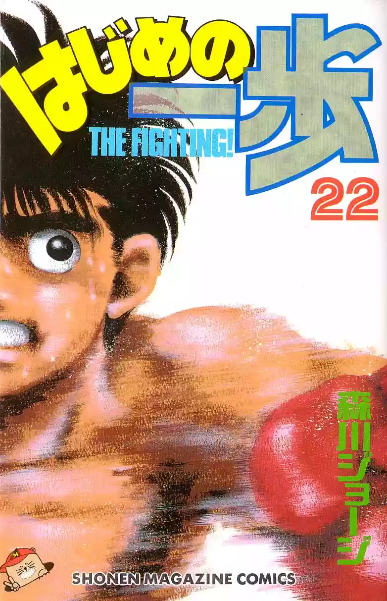 Hajime no Ippo Capítulo 188 - Page 1