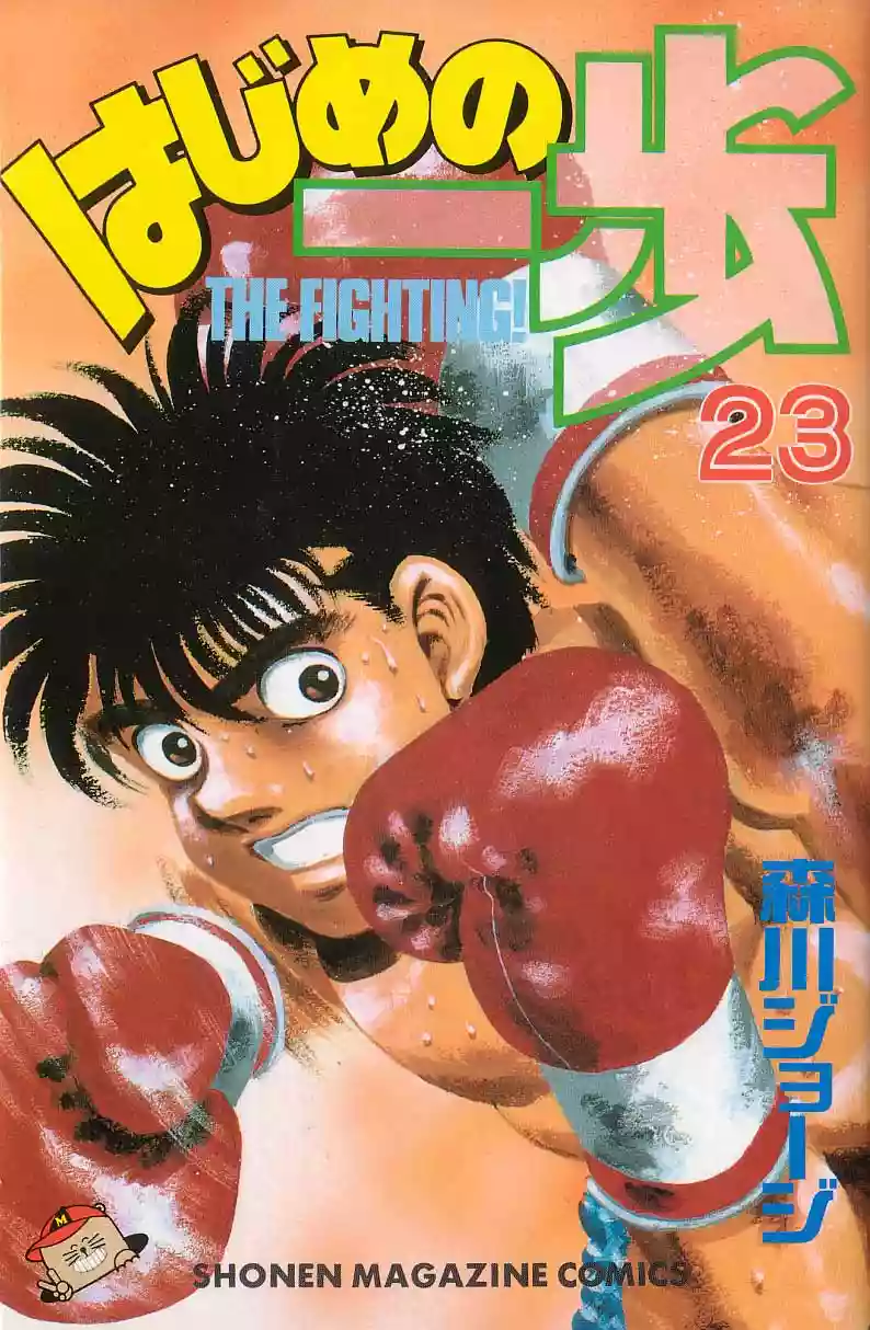Hajime no Ippo Capítulo 197 - Page 1