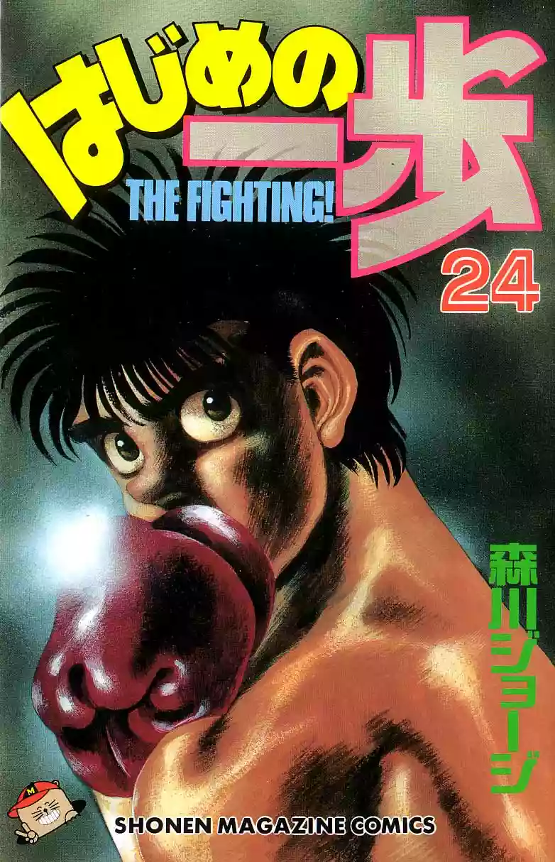 Hajime no Ippo Capítulo 206 - Page 1