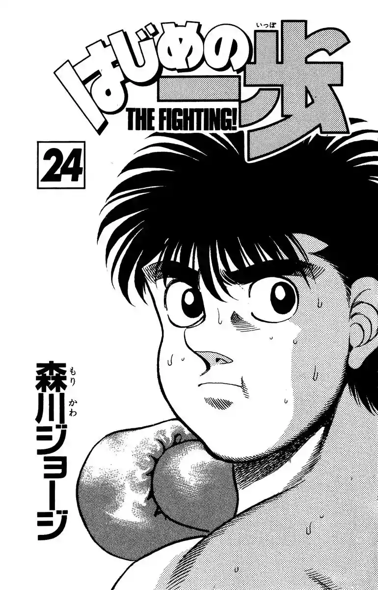 Hajime no Ippo Capítulo 206 - Page 2