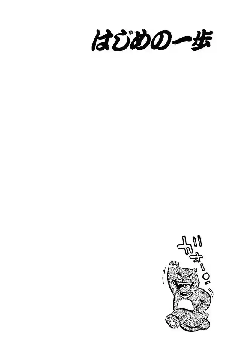 Hajime no Ippo Capítulo 209 - Page 20