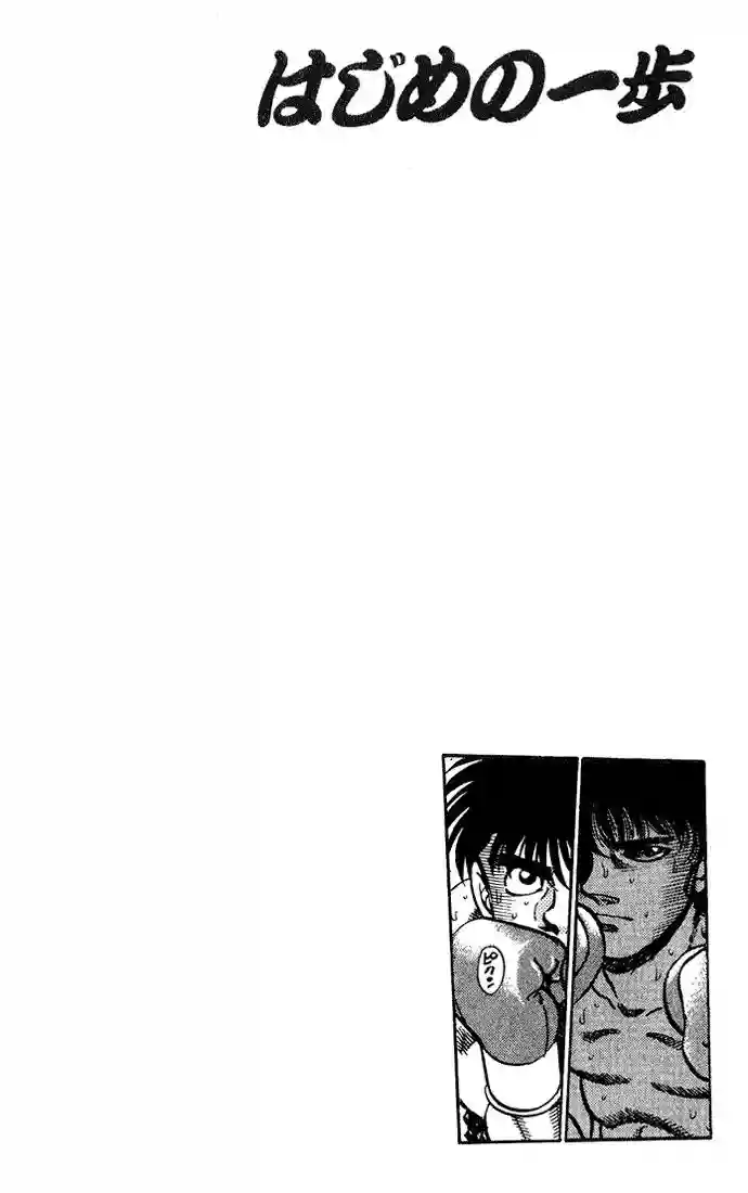 Hajime no Ippo Capítulo 213 - Page 18