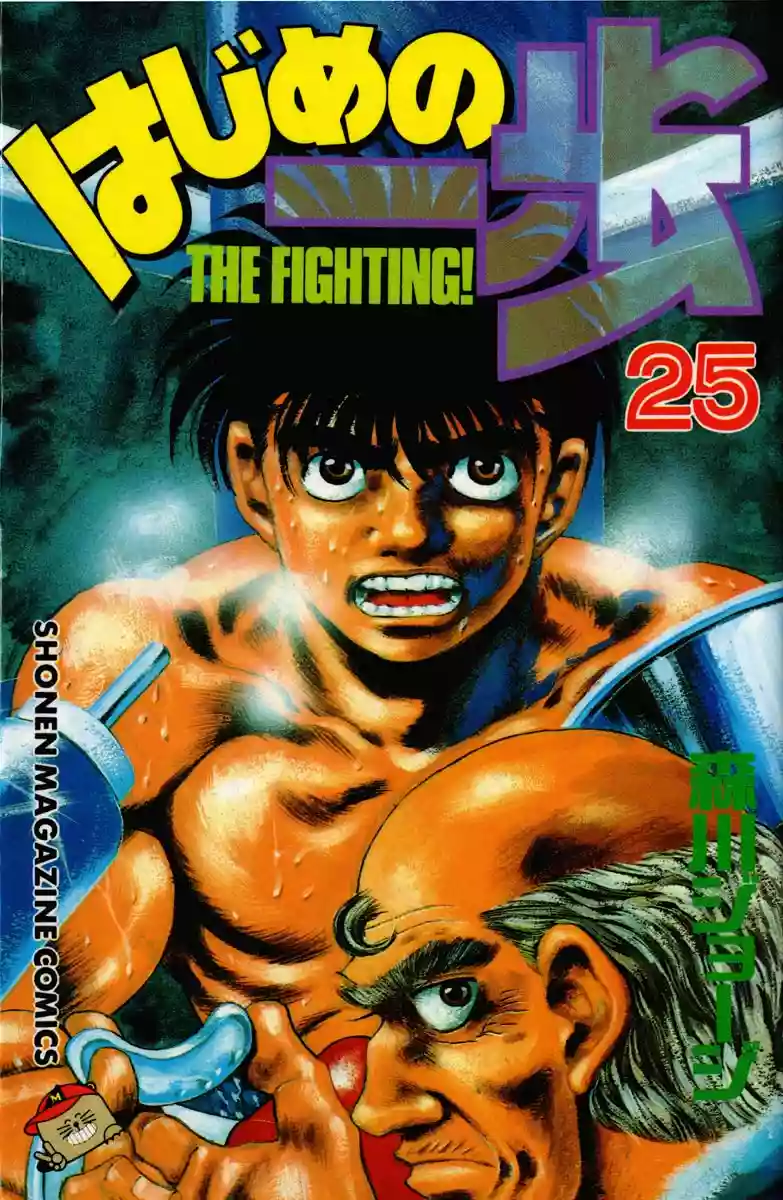 Hajime no Ippo Capítulo 215 - Page 1