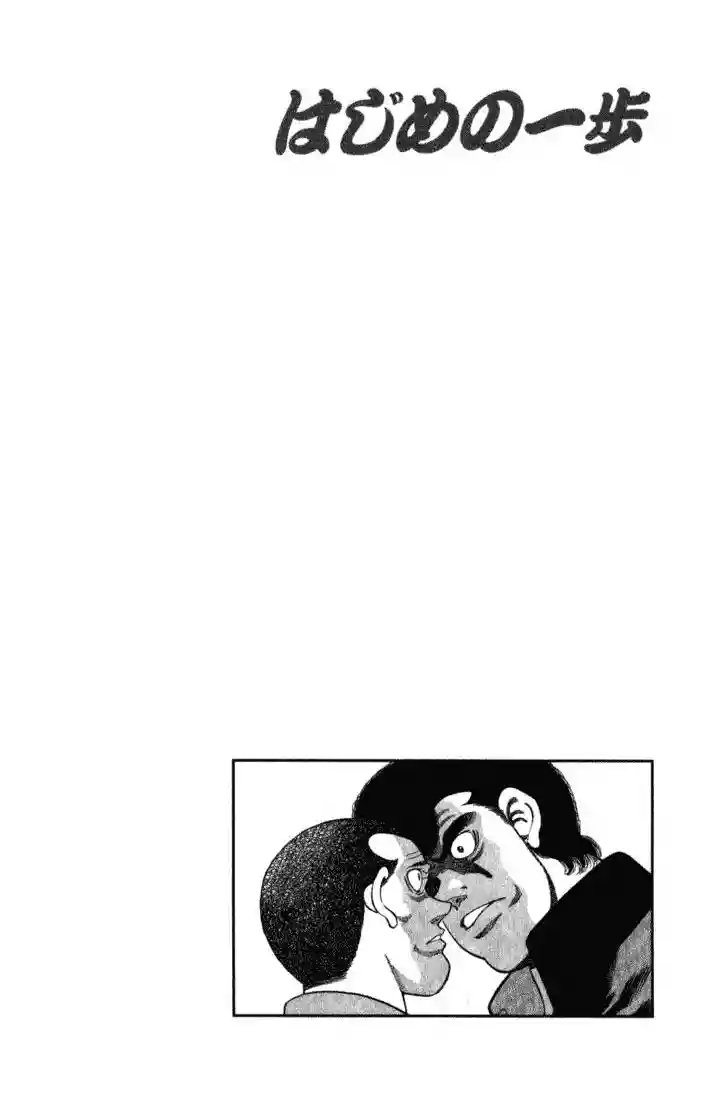 Hajime no Ippo Capítulo 217 - Page 20