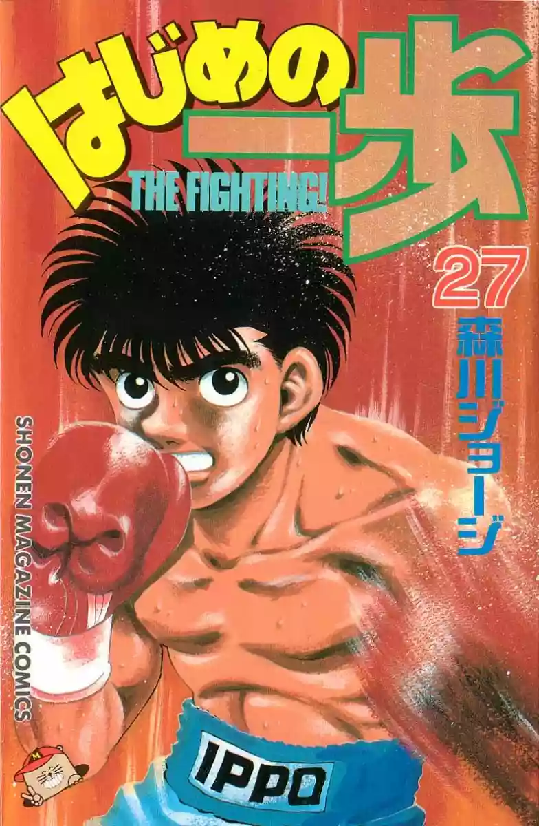 Hajime no Ippo Capítulo 233 - Page 1