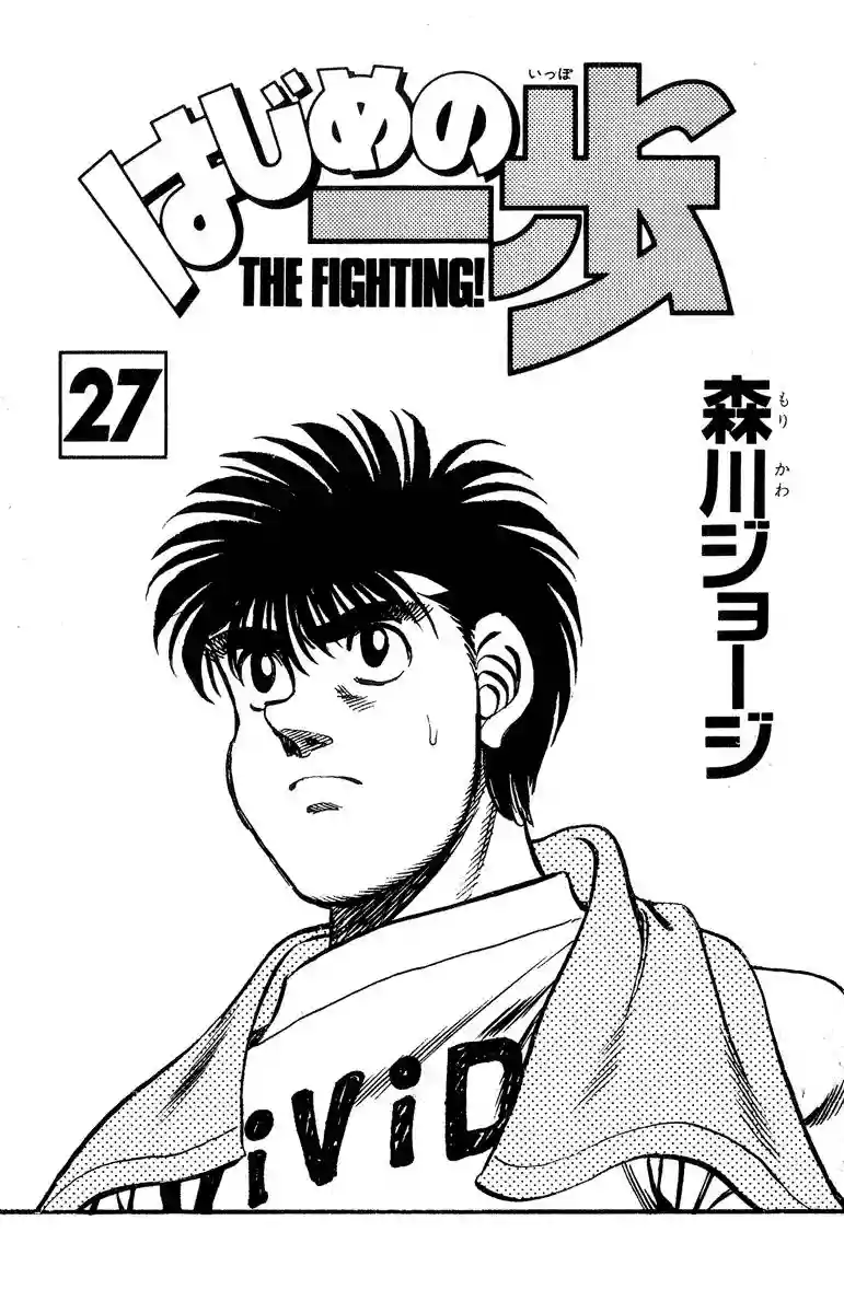 Hajime no Ippo Capítulo 233 - Page 2