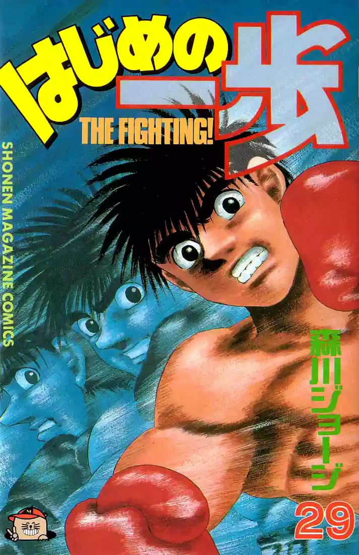 Hajime no Ippo Capítulo 251 - Page 1