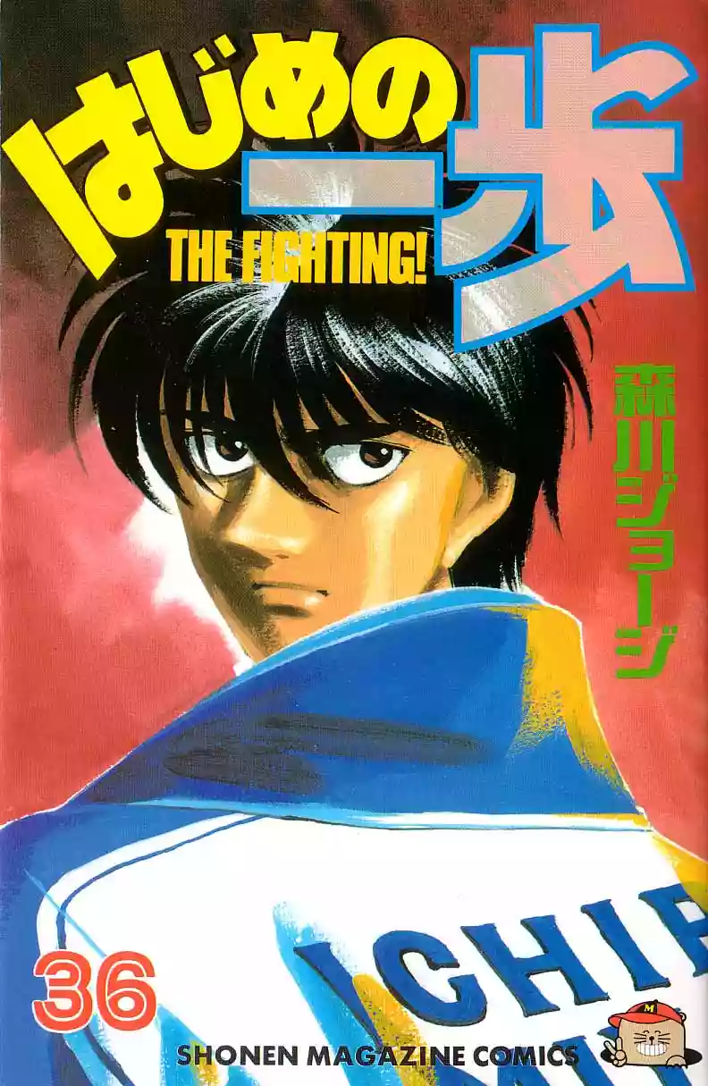 Hajime no Ippo Capítulo 315 - Page 1