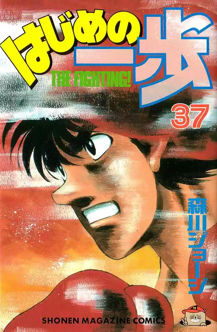 Hajime no Ippo Capítulo 325 - Page 1