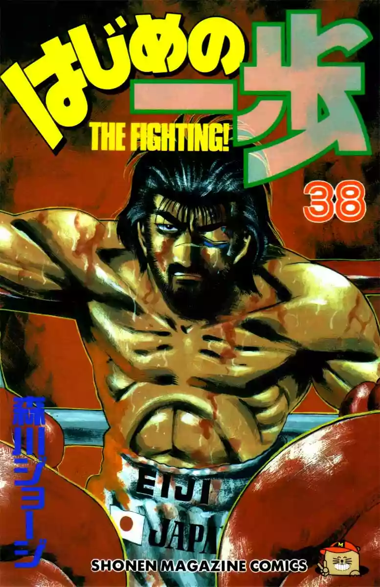Hajime no Ippo Capítulo 335 - Page 1