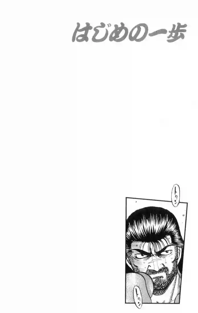 Hajime no Ippo Capítulo 335 - Page 23