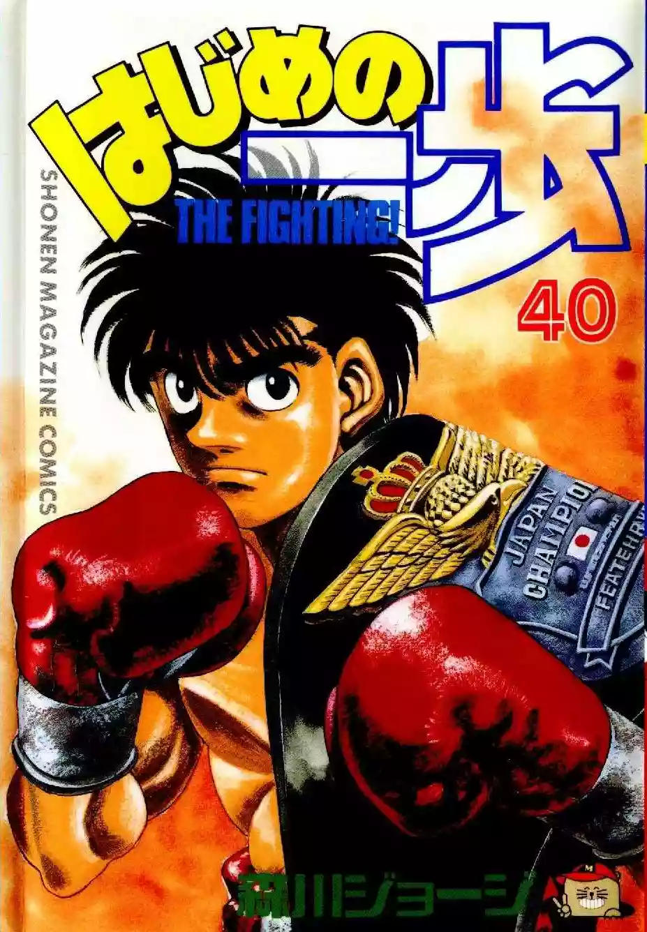 Hajime no Ippo Capítulo 353 - Page 1