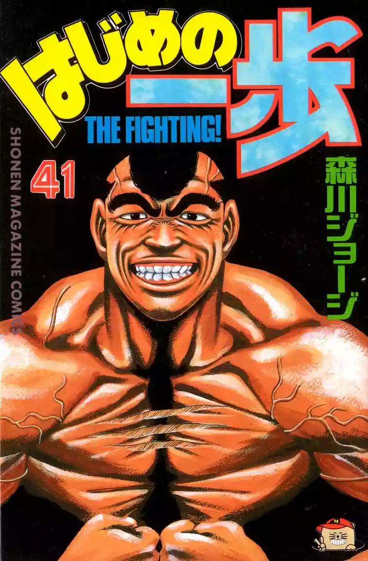 Hajime no Ippo Capítulo 362 - Page 1