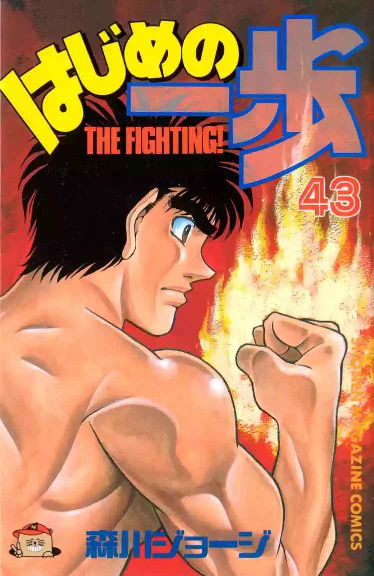 Hajime no Ippo Capítulo 380 - Page 1