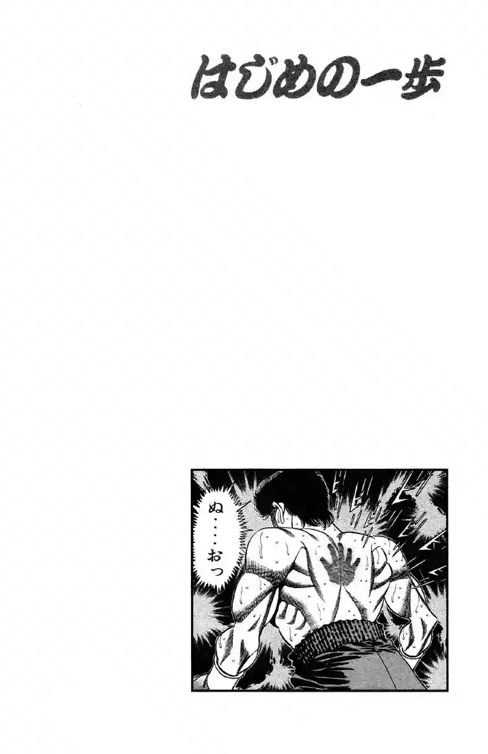 Hajime no Ippo Capítulo 382 - Page 19