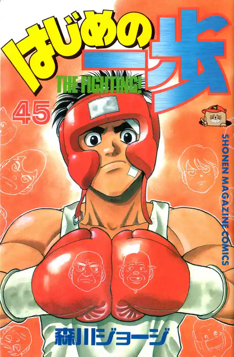 Hajime no Ippo Capítulo 398 - Page 1