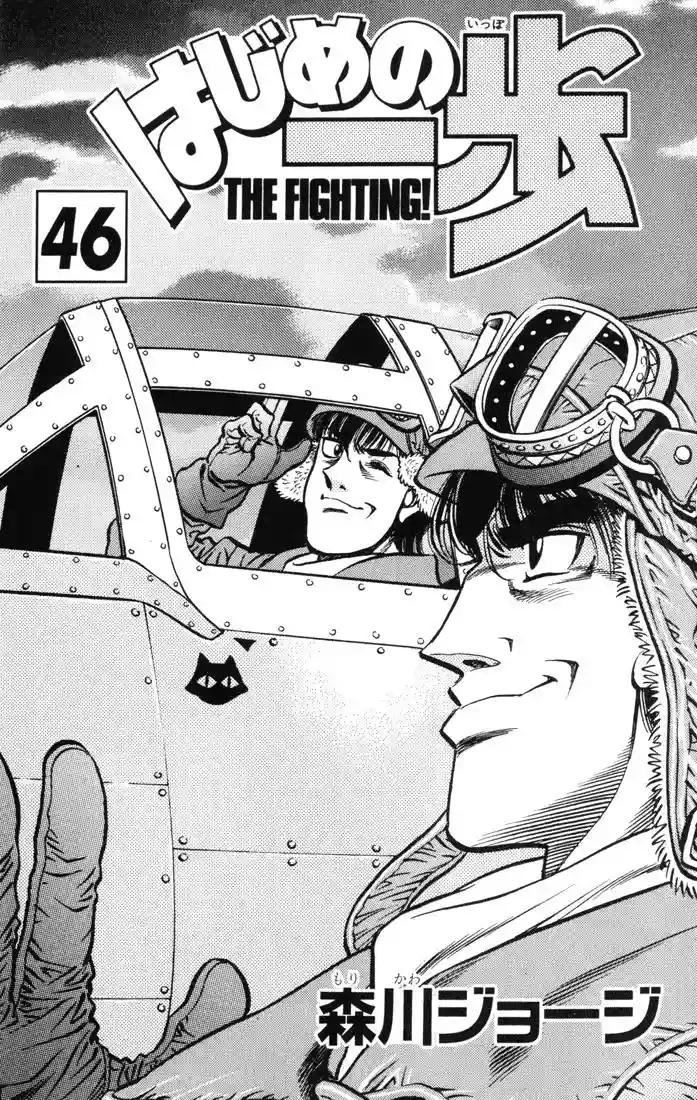 Hajime no Ippo Capítulo 407 - Page 2