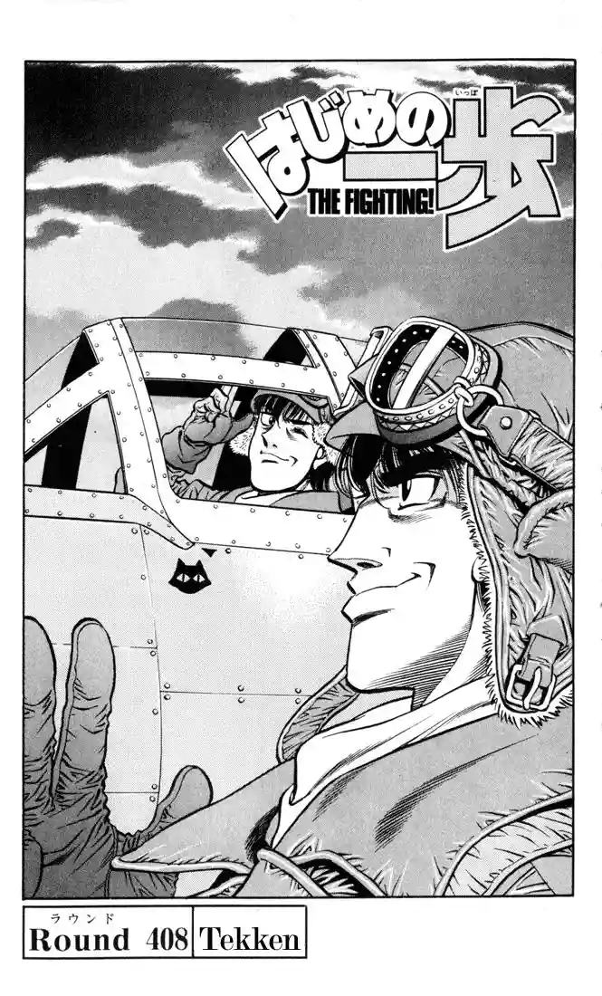 Hajime no Ippo Capítulo 408 - Page 1