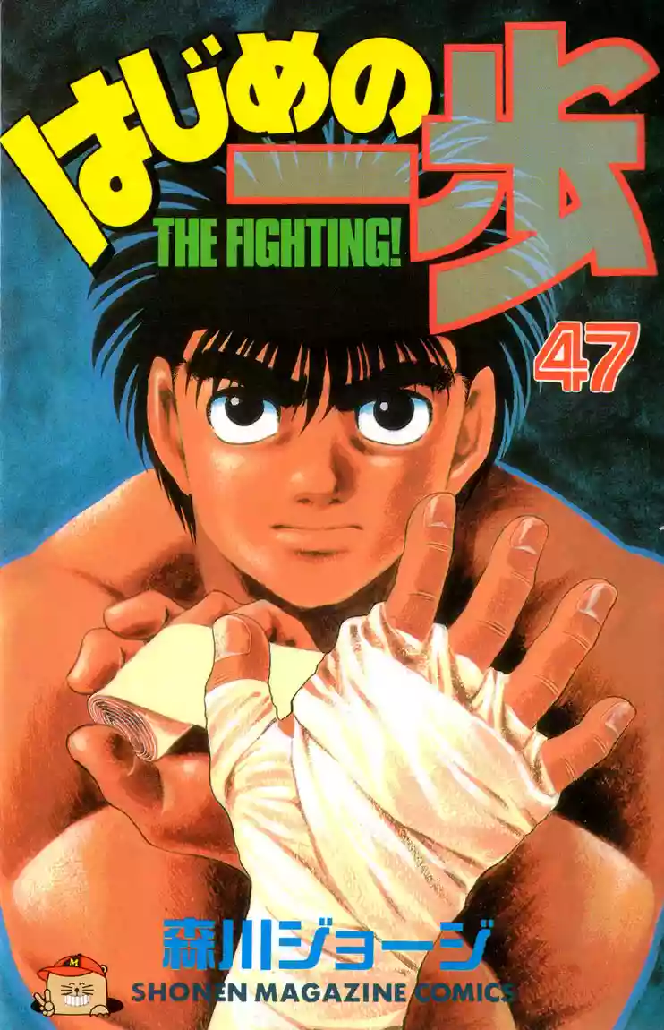 Hajime no Ippo Capítulo 416 - Page 1