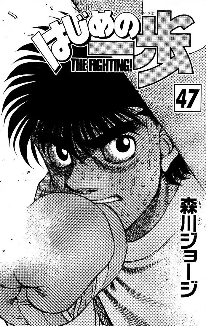 Hajime no Ippo Capítulo 416 - Page 2