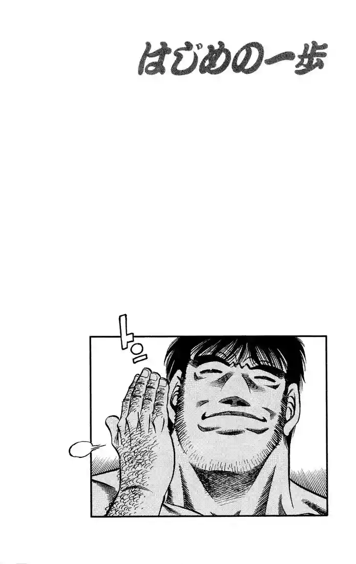 Hajime no Ippo Capítulo 418 - Page 19