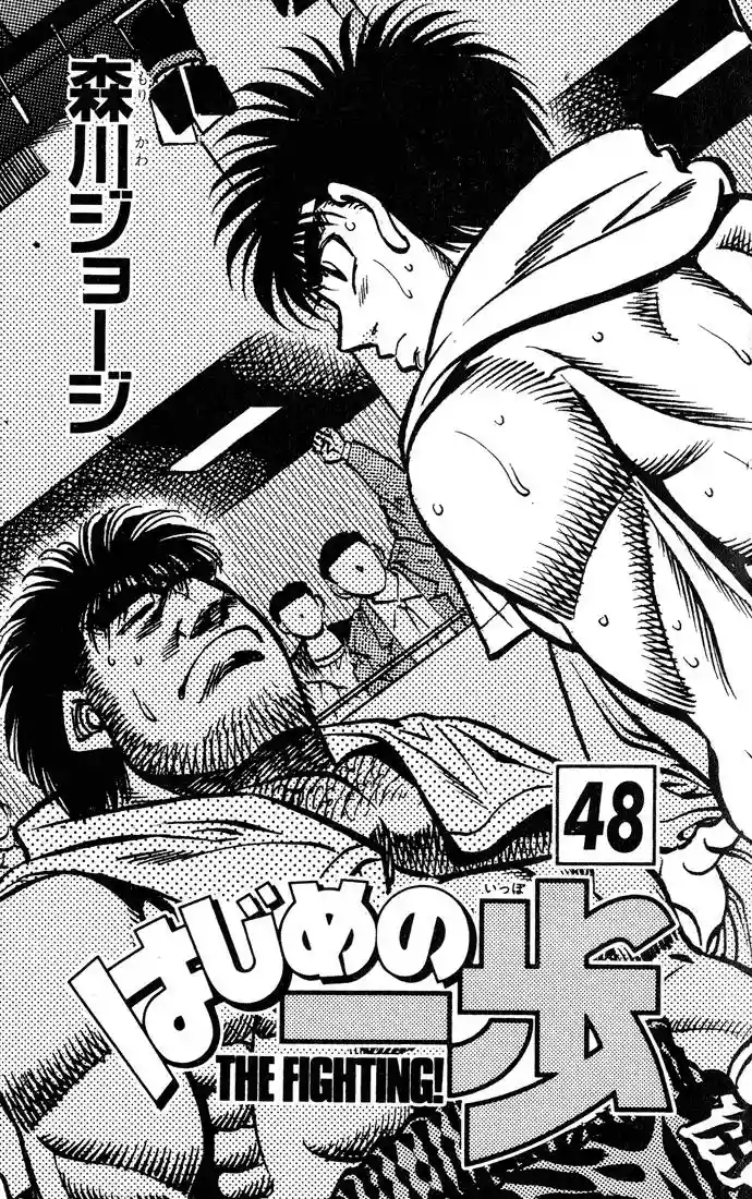 Hajime no Ippo Capítulo 425 - Page 2