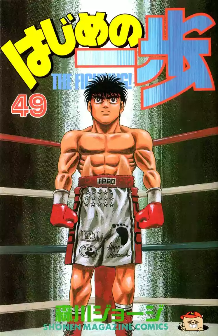 Hajime no Ippo Capítulo 434 - Page 1