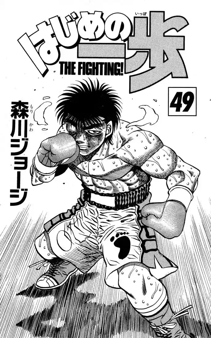 Hajime no Ippo Capítulo 434 - Page 2