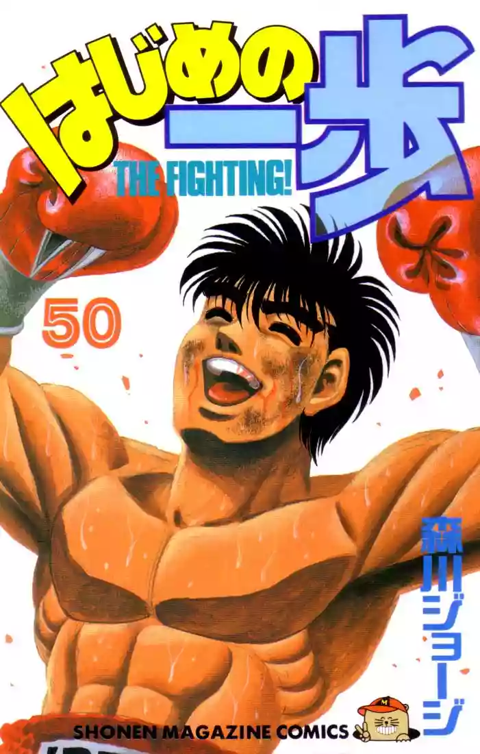 Hajime no Ippo Capítulo 443 - Page 1