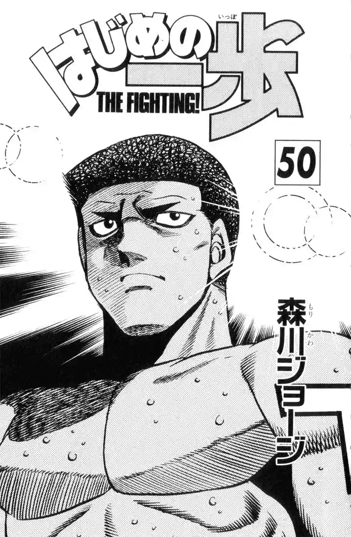 Hajime no Ippo Capítulo 443 - Page 2