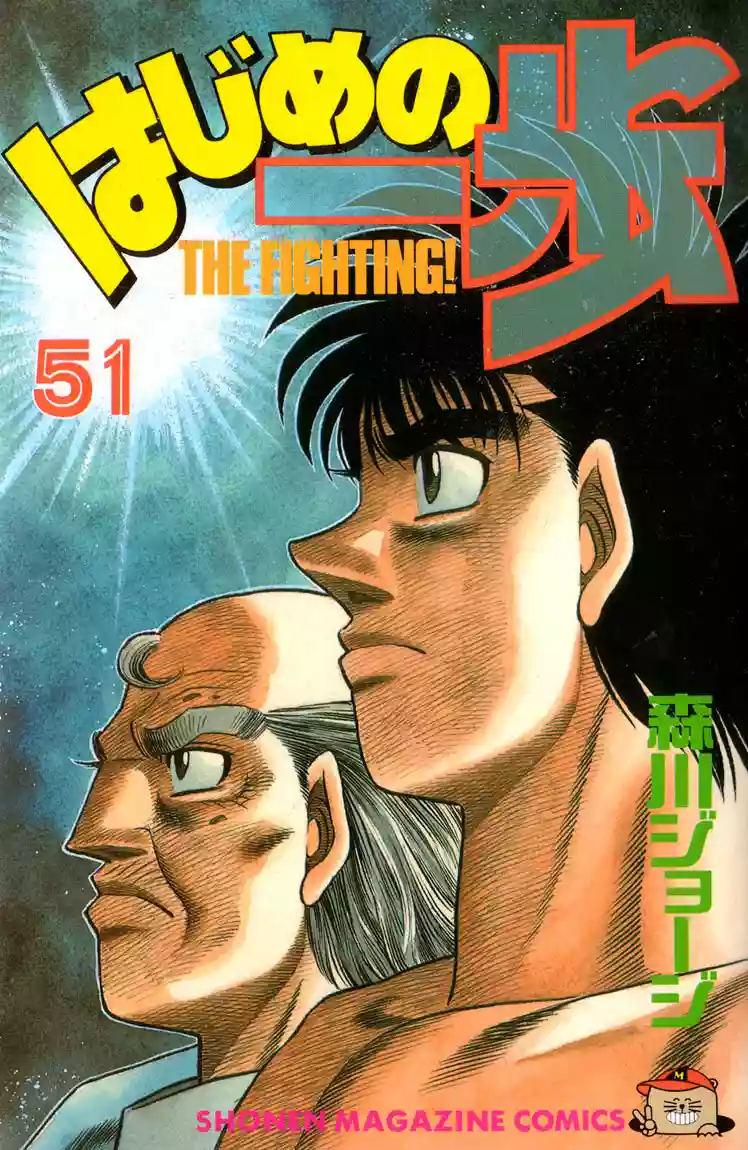 Hajime no Ippo Capítulo 453 - Page 1