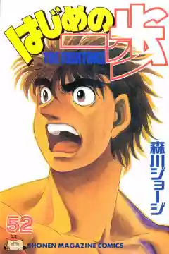 Hajime no Ippo Capítulo 463 - Page 1
