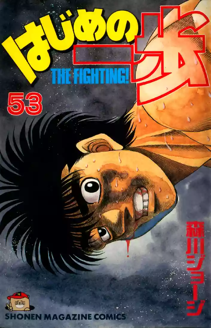 Hajime no Ippo Capítulo 473 - Page 1