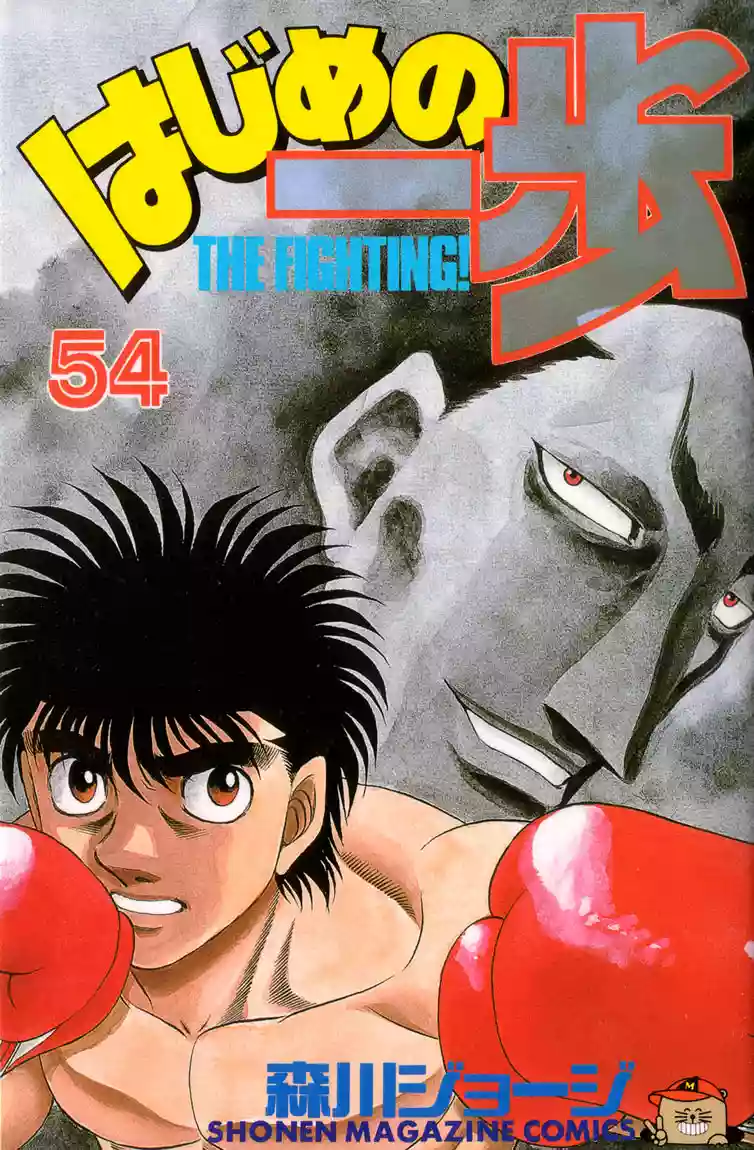 Hajime no Ippo Capítulo 483 - Page 1