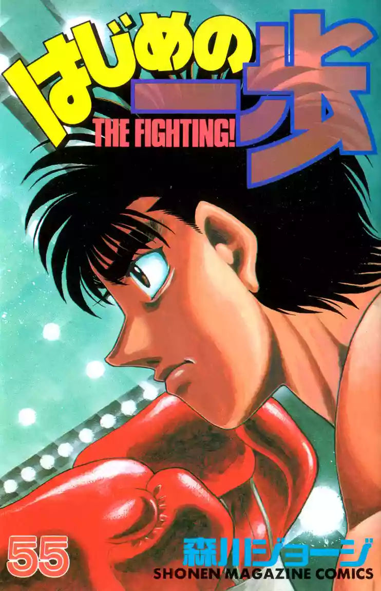 Hajime no Ippo Capítulo 493 - Page 1