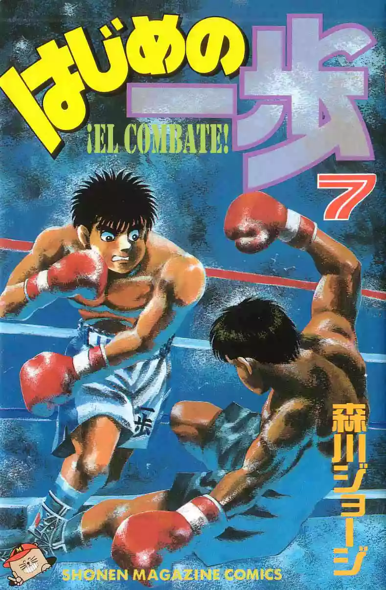 Hajime no Ippo Capítulo 52 - Page 1