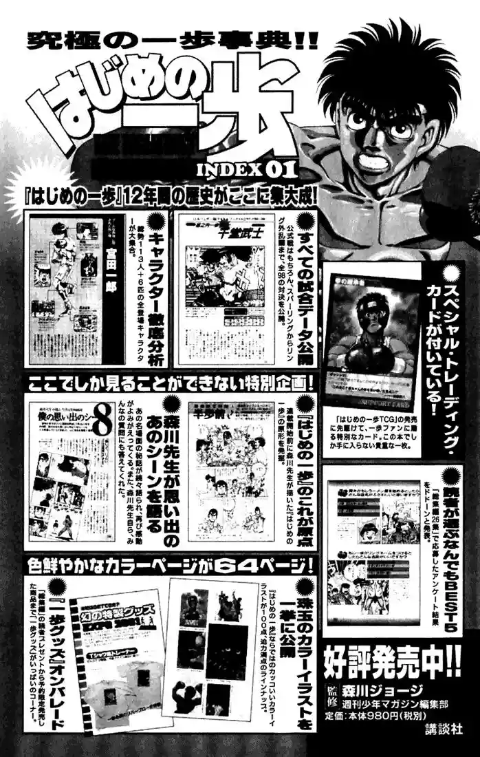 Hajime no Ippo Capítulo 541 - Page 17