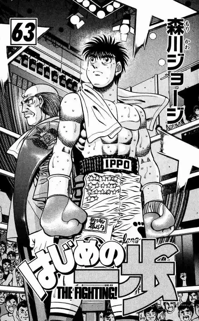 Hajime no Ippo Capítulo 573 - Page 3