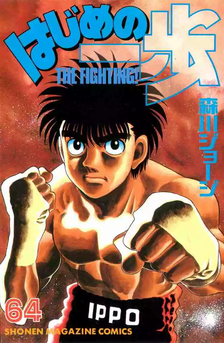 Hajime no Ippo Capítulo 584 - Page 1