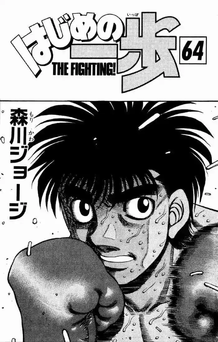Hajime no Ippo Capítulo 584 - Page 2