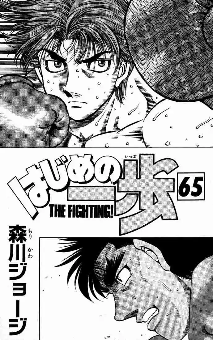 Hajime no Ippo Capítulo 595 - Page 2