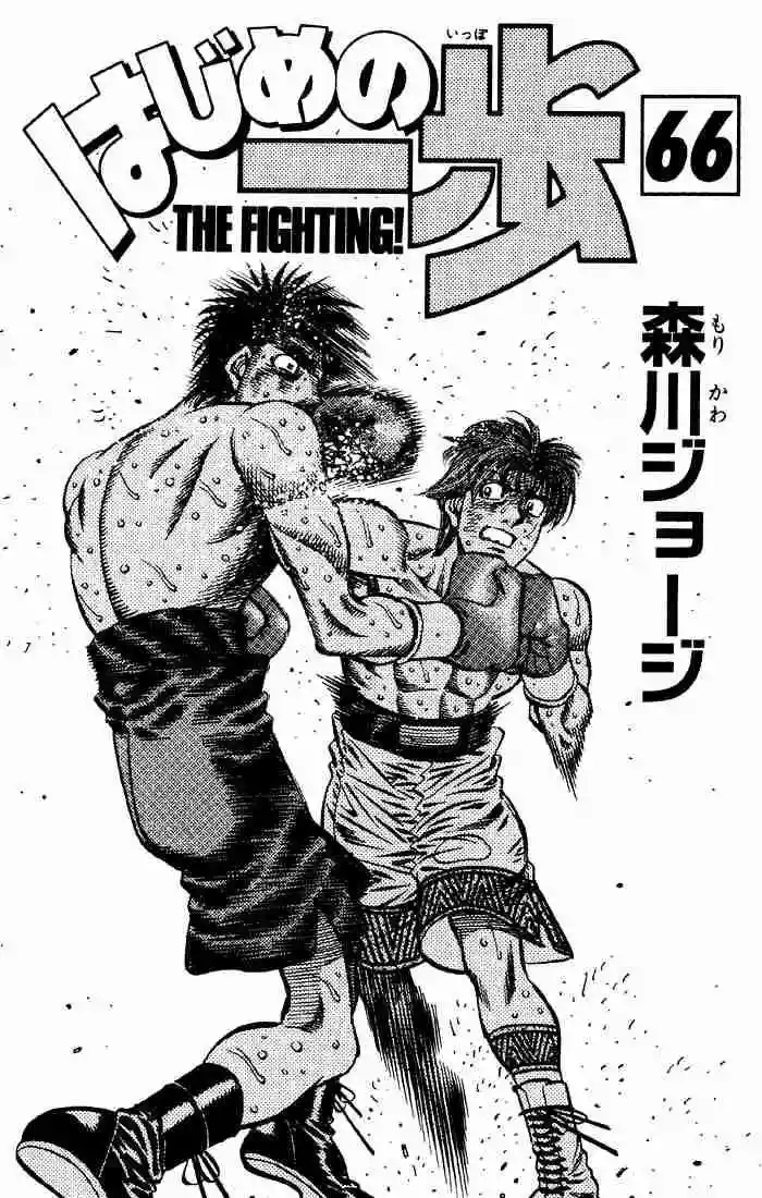 Hajime no Ippo Capítulo 606 - Page 2
