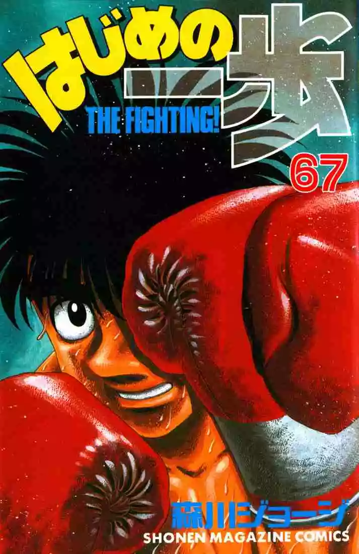 Hajime no Ippo Capítulo 617 - Page 1