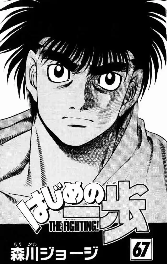 Hajime no Ippo Capítulo 617 - Page 2