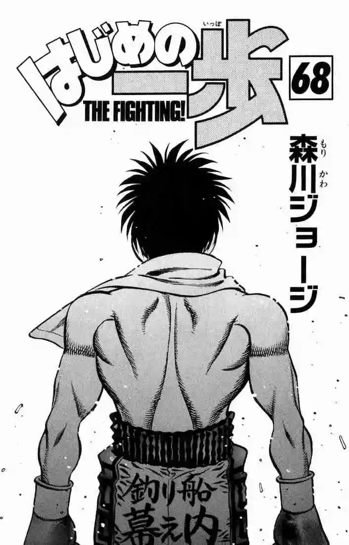 Hajime no Ippo Capítulo 628 - Page 2