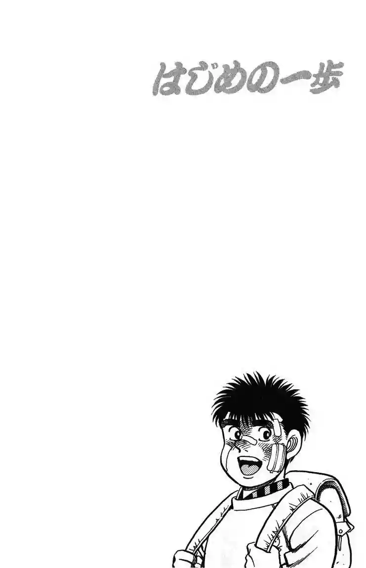 Hajime no Ippo Capítulo 65 - Page 19