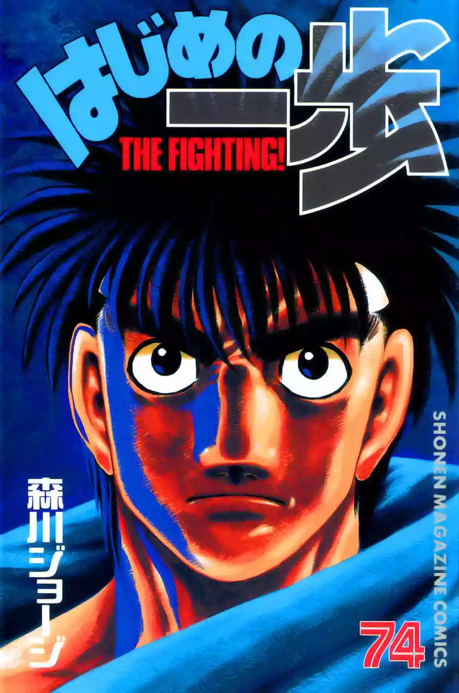 Hajime no Ippo Capítulo 692 - Page 16