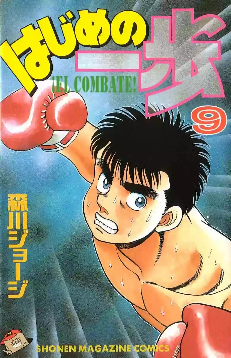 Hajime no Ippo Capítulo 70 - Page 1